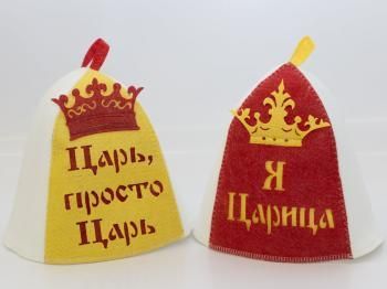 Набор банный Царь+Царица аппликац (шапка/шапка) п/эфирн войлок НМ
